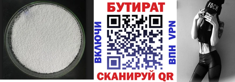 Бутират BDO  Ленск 